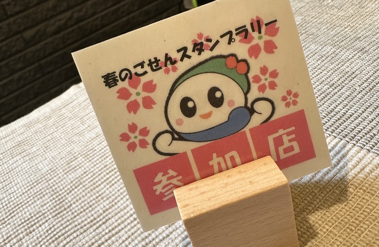 春のごせんスタンプラリーを満喫するなら、カレー屋さん、ラマイロへGO！